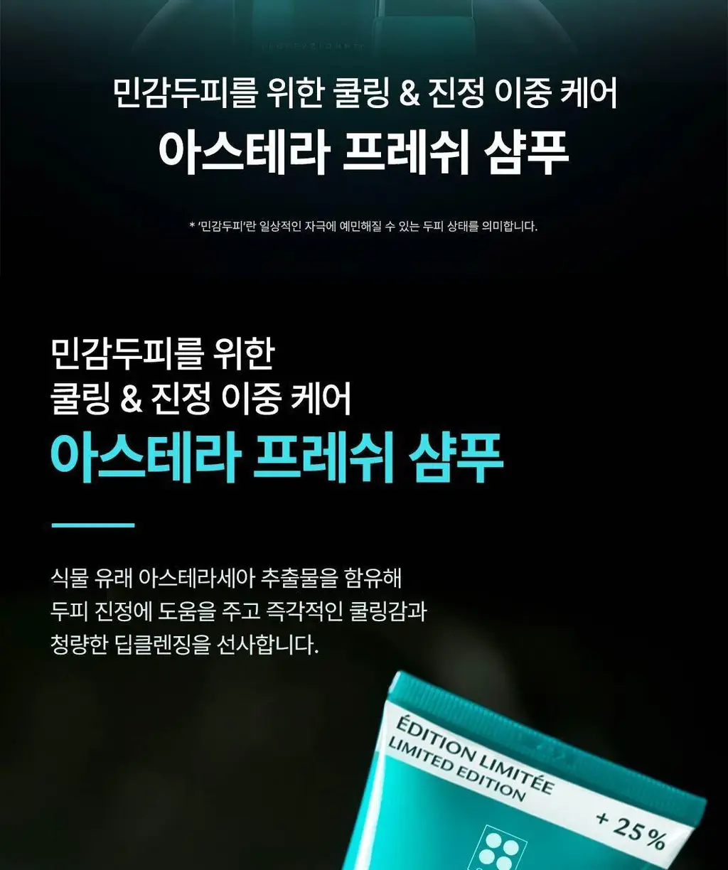 [두피 진정 케어] 르네휘테르 아스테라 프레쉬 진정&쿨링 샴푸 250ml 상세페이지 4